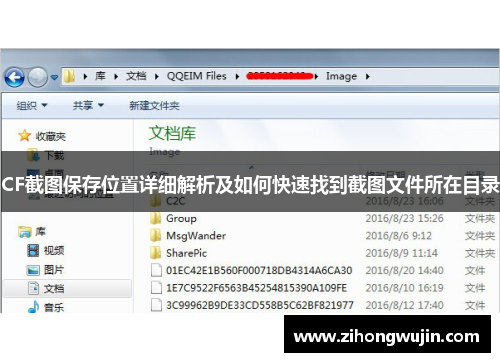 CF截图保存位置详细解析及如何快速找到截图文件所在目录
