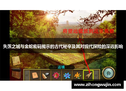 失落之城与金蛇密码揭示的古代秘辛及其对现代探险的深远影响