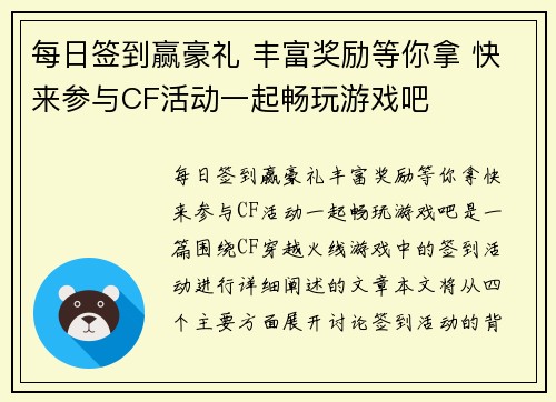 每日签到赢豪礼 丰富奖励等你拿 快来参与CF活动一起畅玩游戏吧