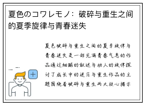 夏色のコワレモノ：破碎与重生之间的夏季旋律与青春迷失